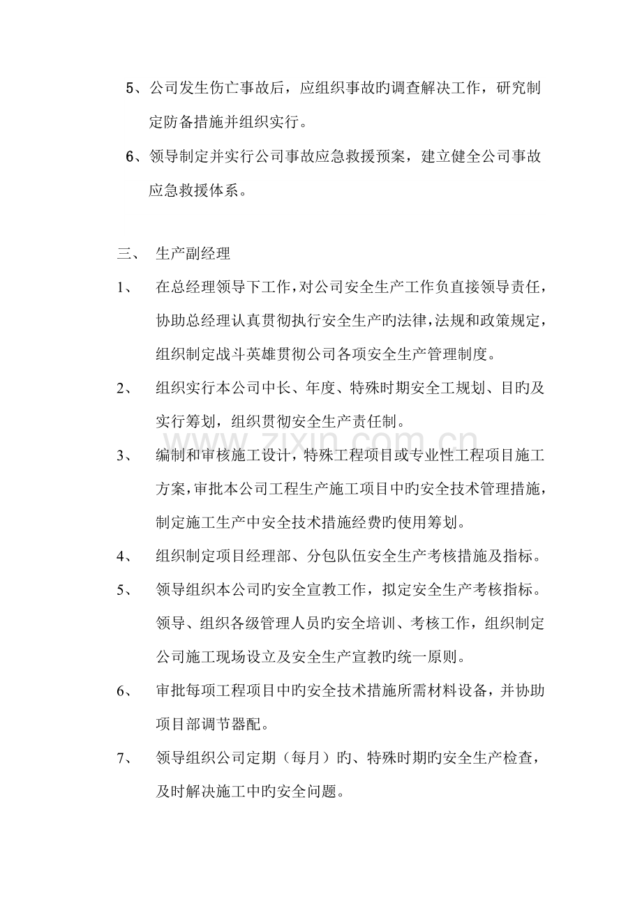 安全新版制度样本.docx_第3页