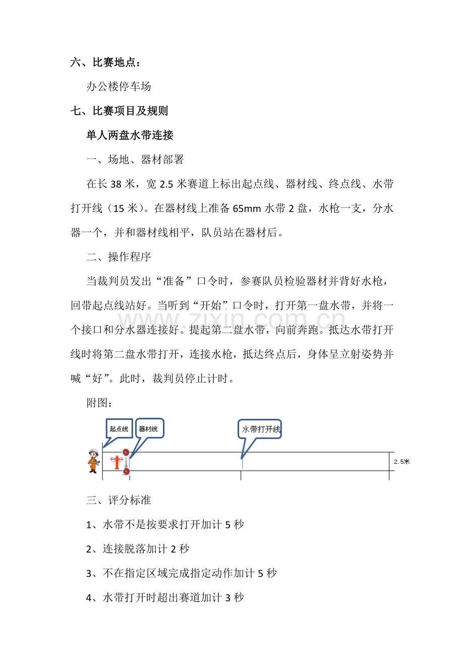 消防趣味活动专项方案.docx_第2页