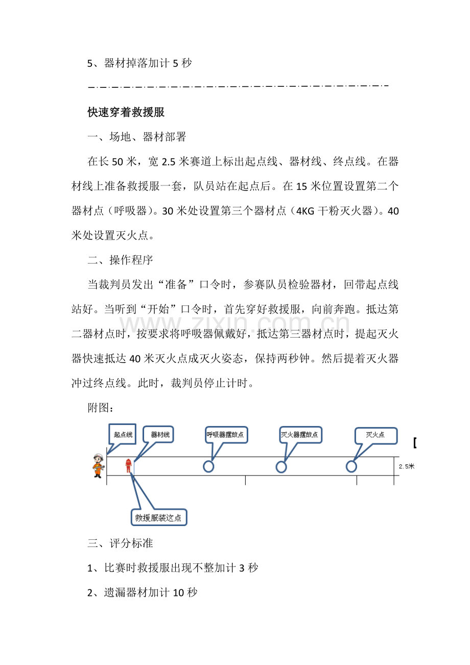 消防趣味活动专项方案.docx_第3页