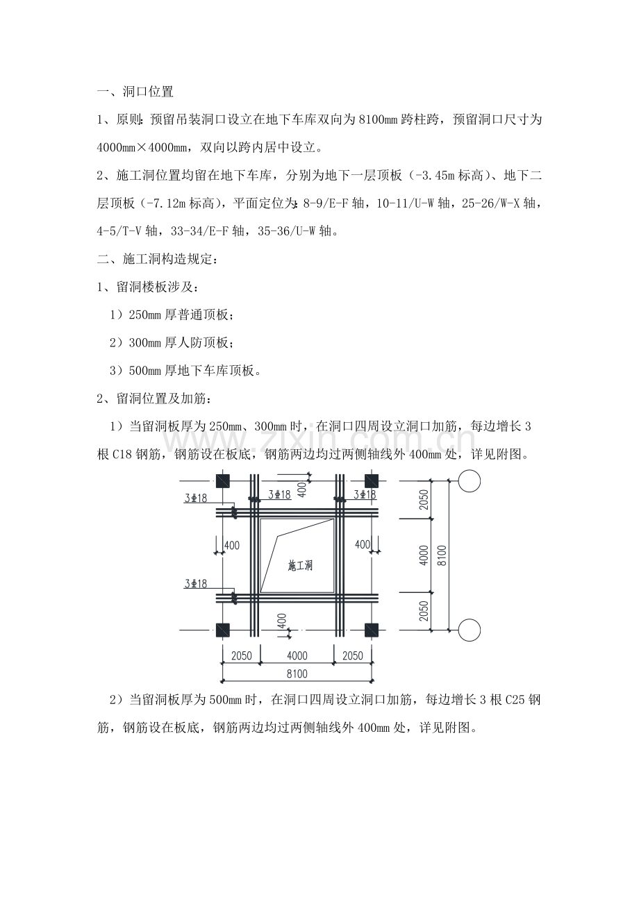 综合项目施工洞留置关键技术交底.doc_第1页