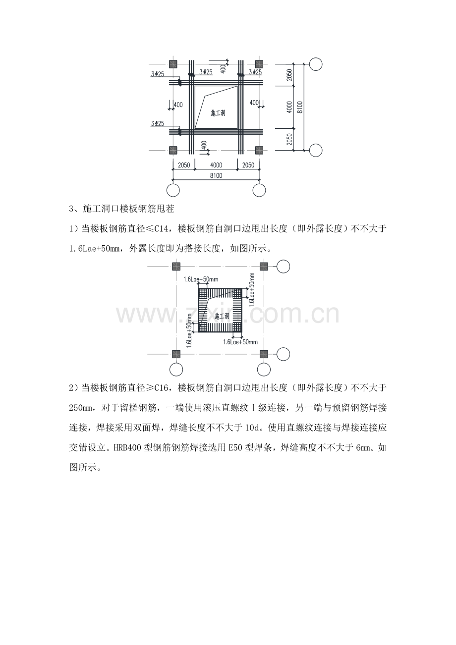 综合项目施工洞留置关键技术交底.doc_第2页