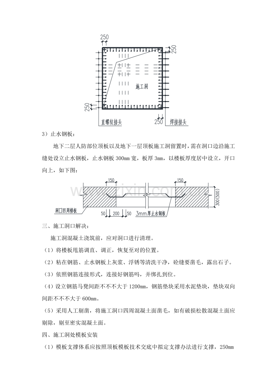 综合项目施工洞留置关键技术交底.doc_第3页