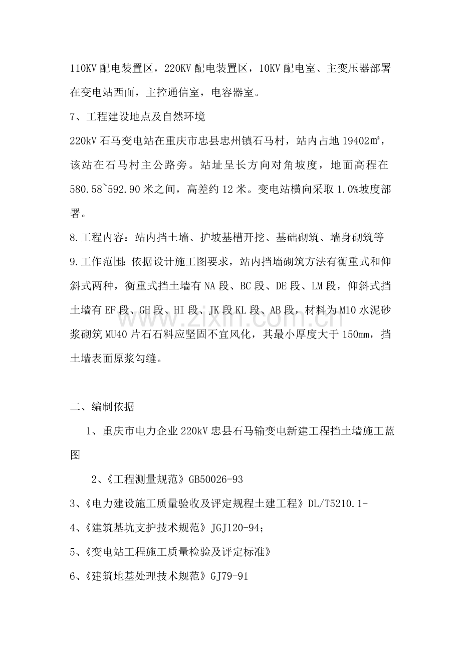 浆砌片石挡土墙综合标准施工专业方案.doc_第2页