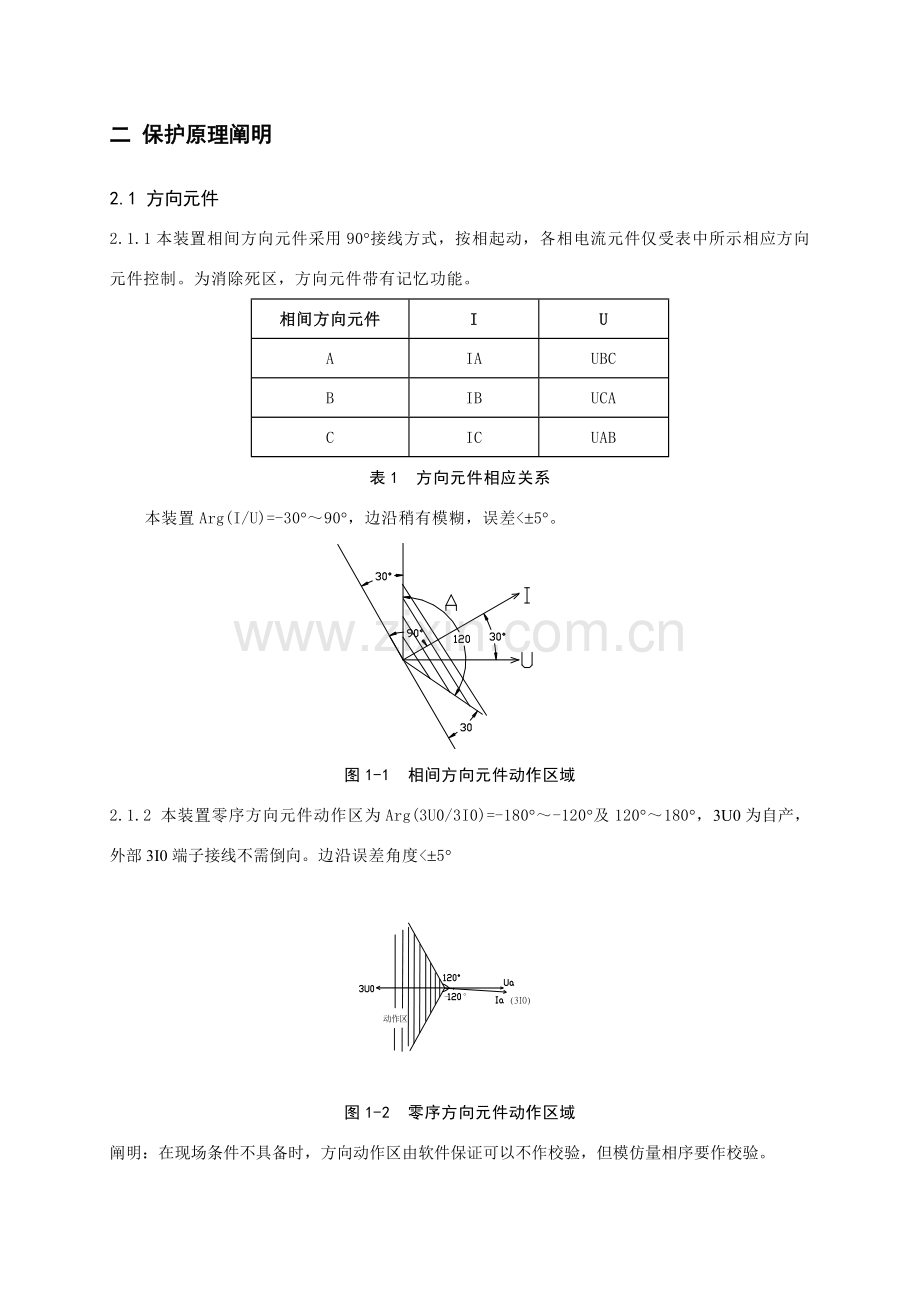 数字式线路保护测控装置说明指导书.doc_第2页