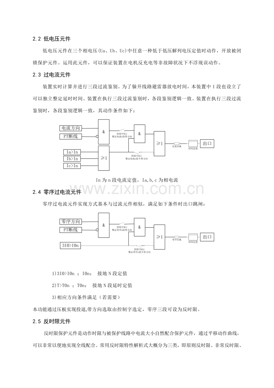 数字式线路保护测控装置说明指导书.doc_第3页