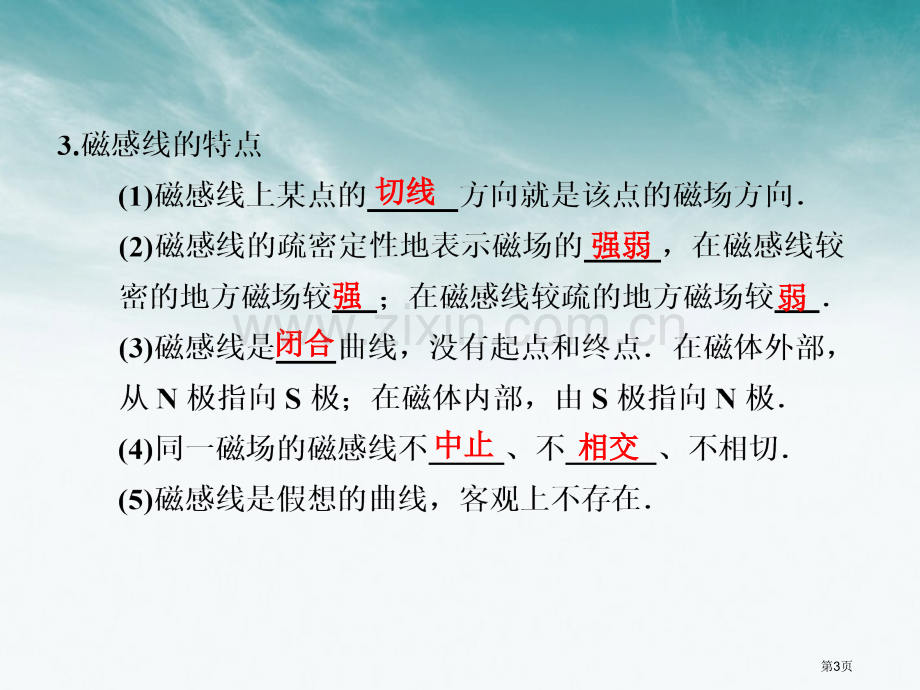 步步高高中物理大一轮复习磁场磁场及其对电流的作用大纲人教版省公共课一等奖全国赛课获奖课件.pptx_第3页