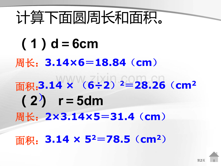 圆柱的表面积市公开课一等奖百校联赛获奖课件.pptx_第2页