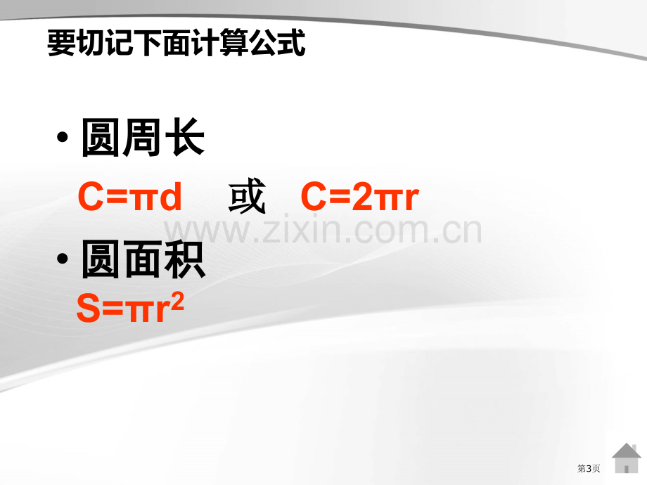 圆柱的表面积市公开课一等奖百校联赛获奖课件.pptx_第3页