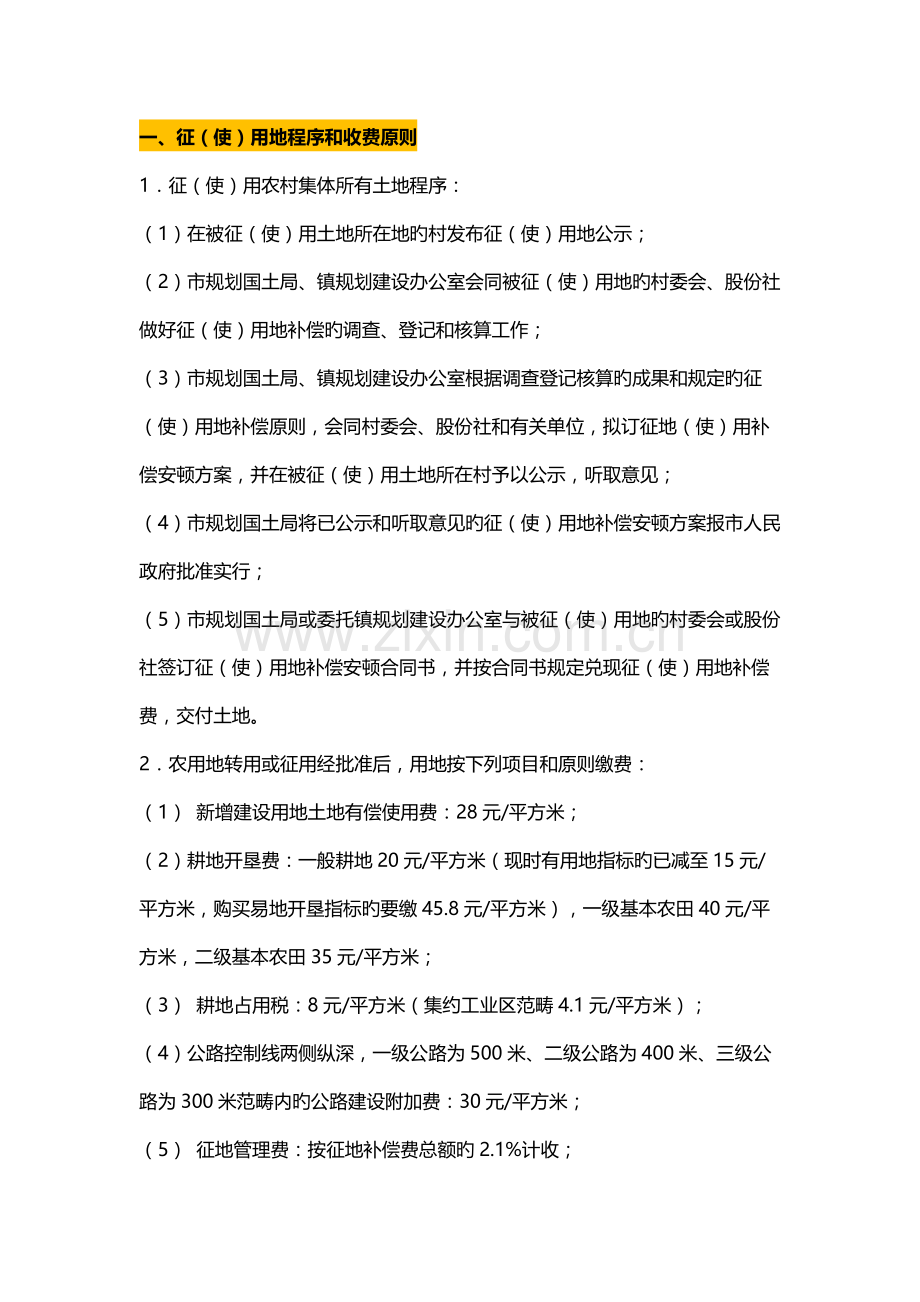 关键工程报建报批手续办理全标准流程.docx_第1页