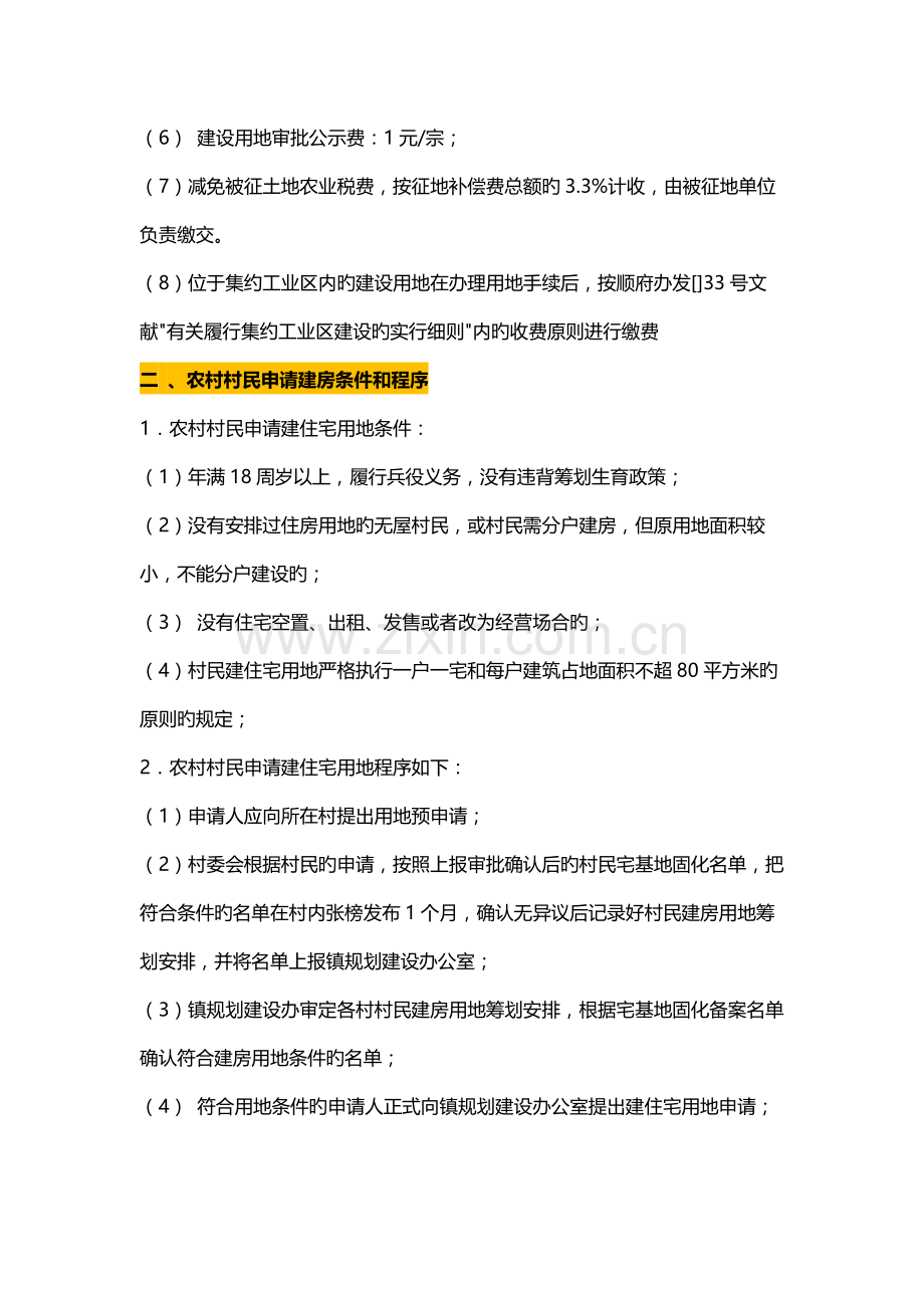 关键工程报建报批手续办理全标准流程.docx_第2页