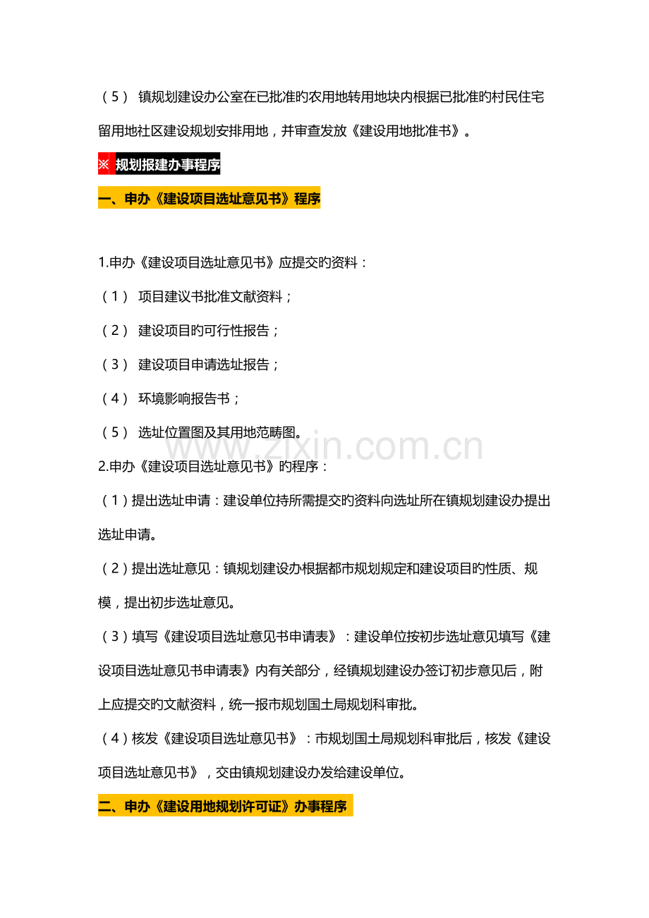 关键工程报建报批手续办理全标准流程.docx_第3页