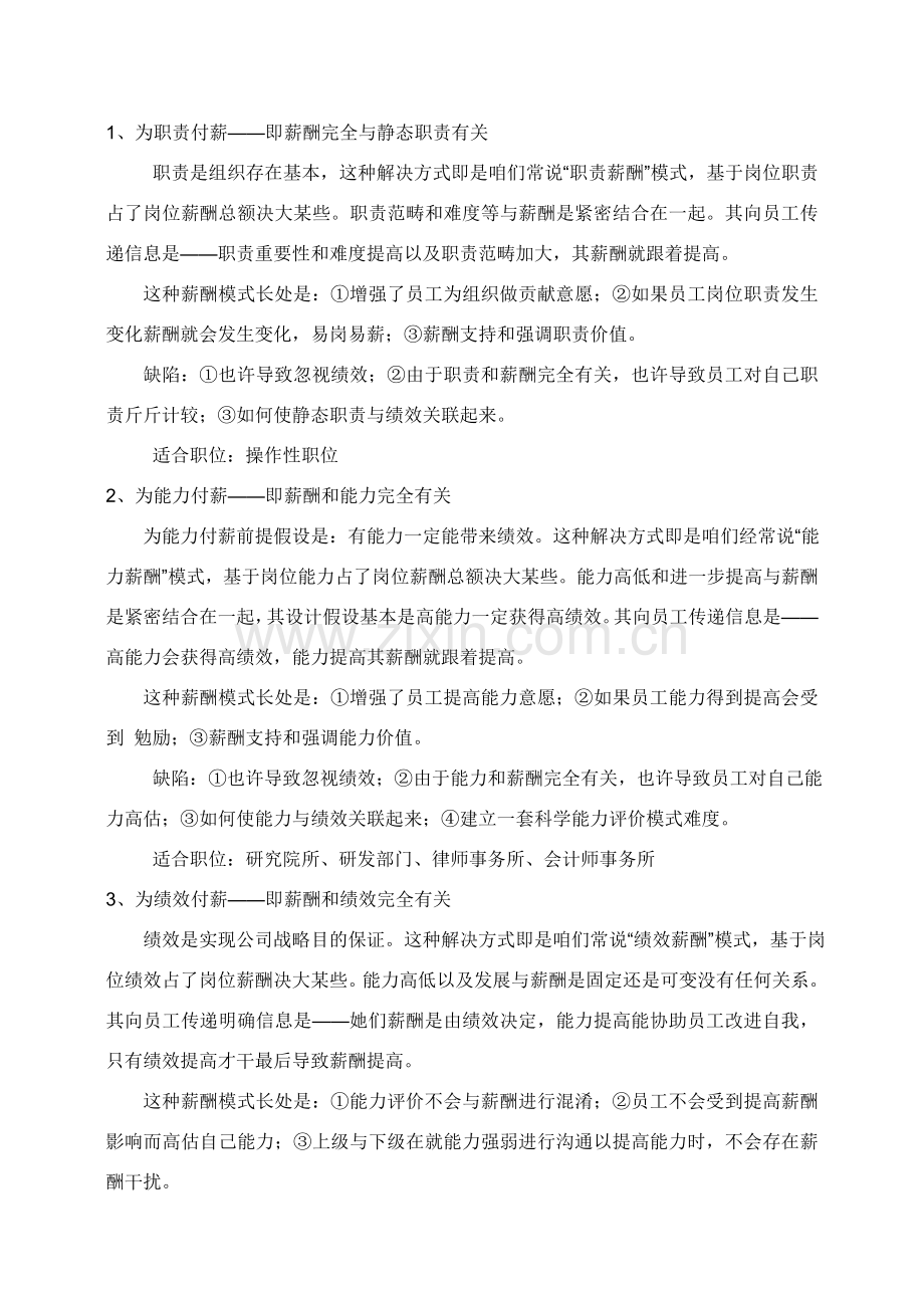 绩效管理考核如何与薪酬标准体系挂钩.doc_第2页