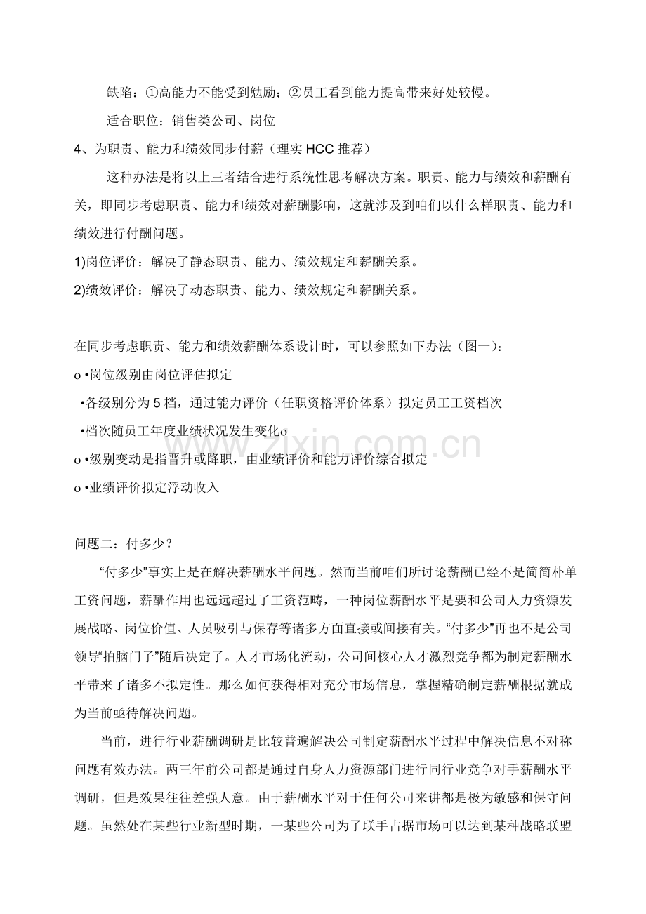 绩效管理考核如何与薪酬标准体系挂钩.doc_第3页