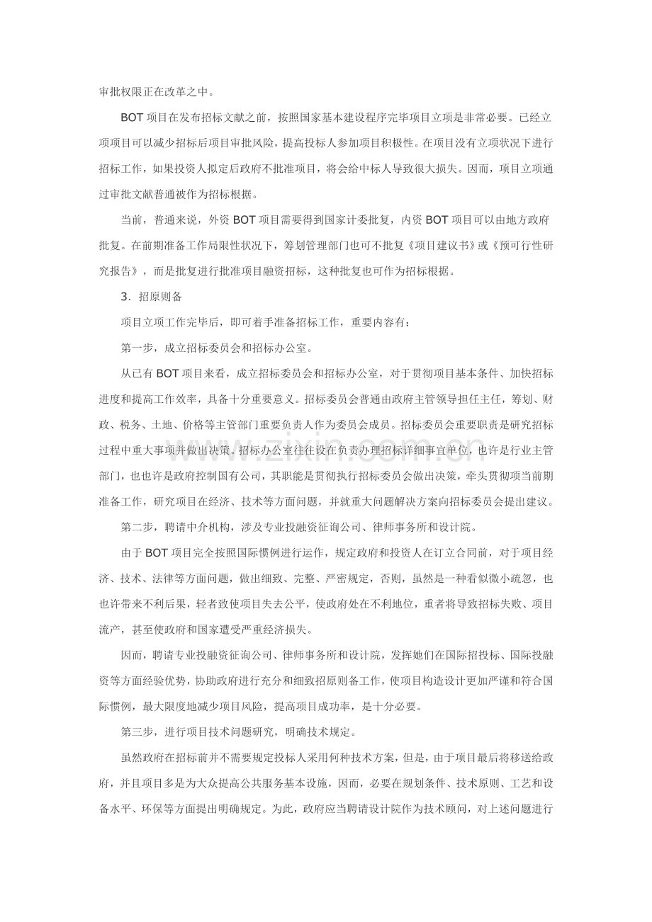 BOT综合项目运作程序.doc_第2页