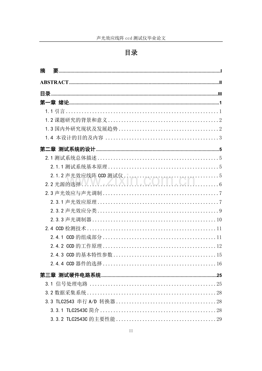 声光效应线阵ccd测试仪毕业论文.doc_第3页