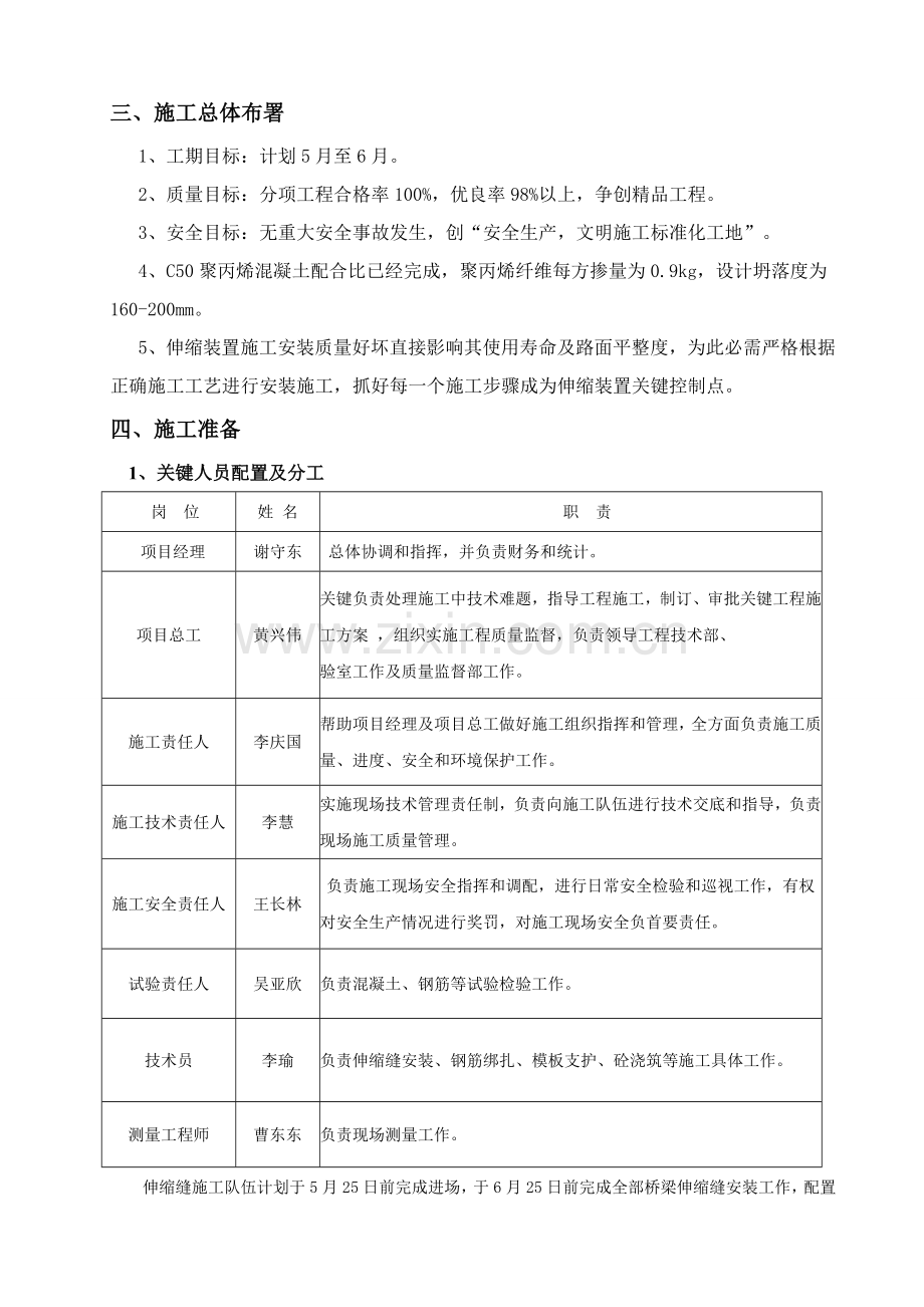 桥梁伸缩缝综合项目施工专项方案.doc_第2页