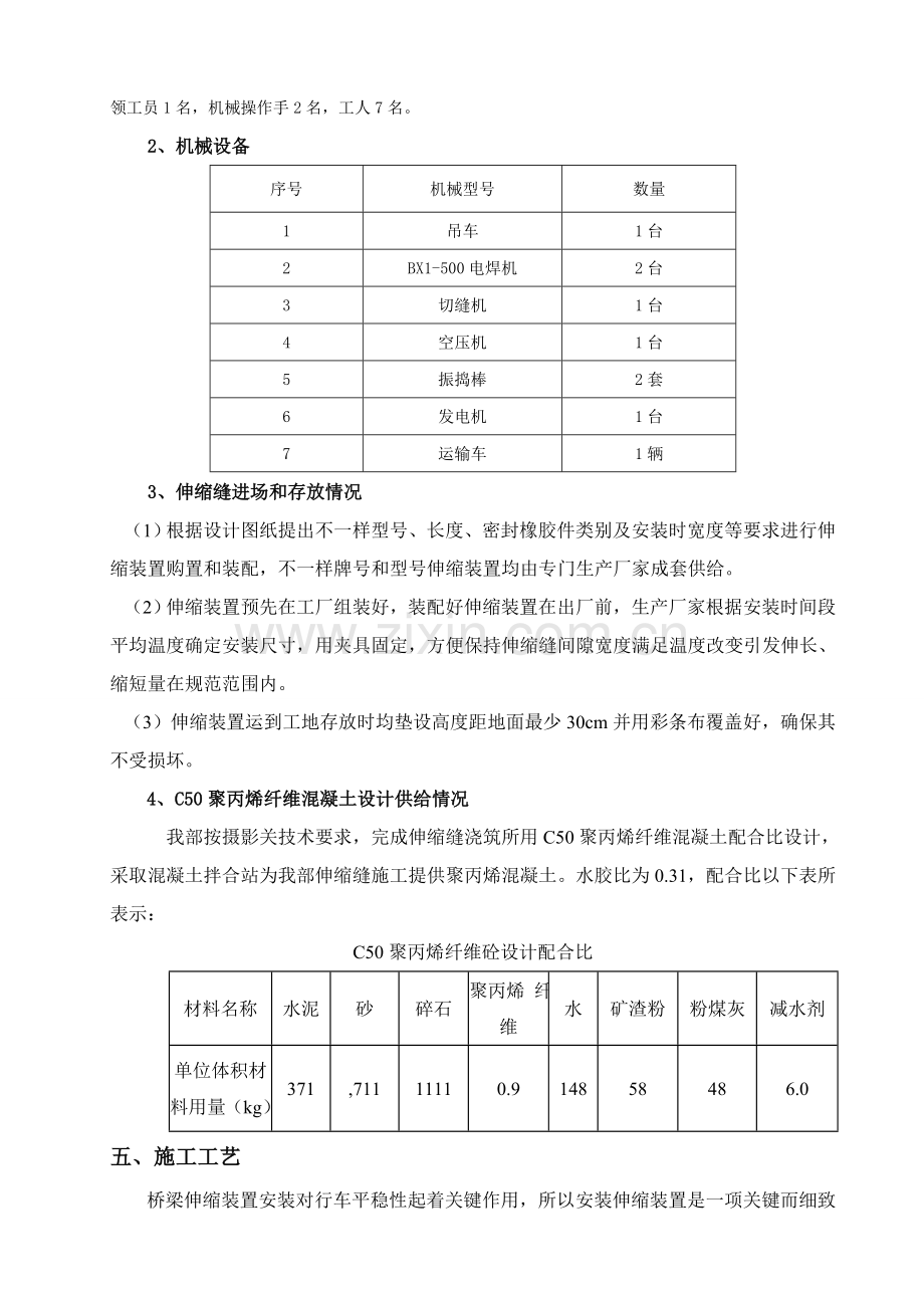 桥梁伸缩缝综合项目施工专项方案.doc_第3页