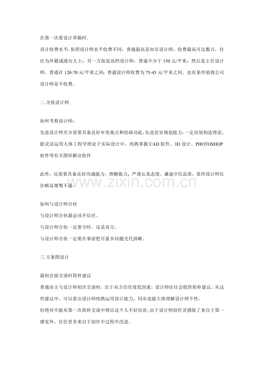 装修统一标准作业流程.doc_第2页