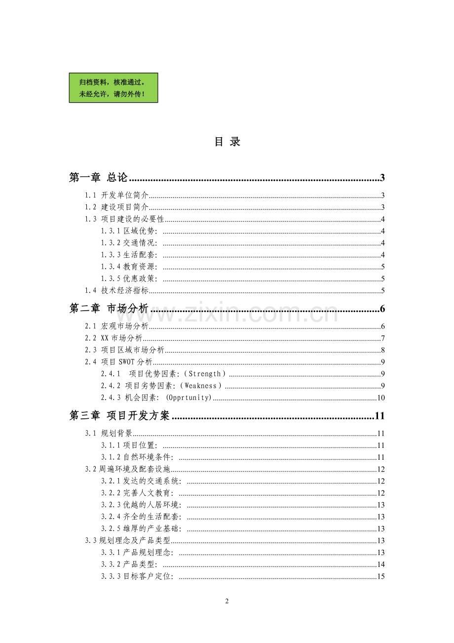 工业园区管委会大厦项目可行性研究报告.doc_第2页