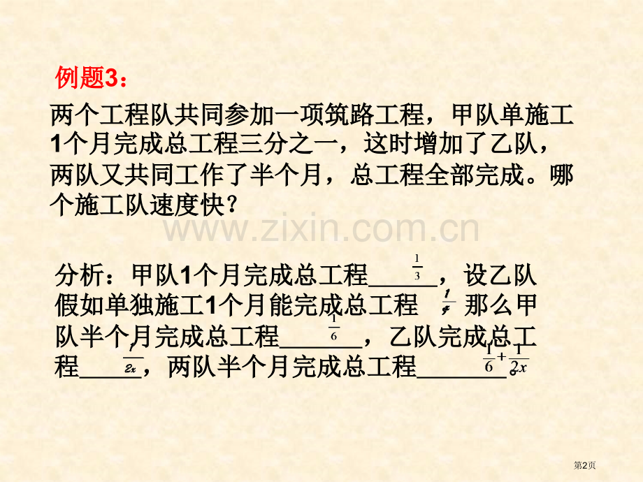 新人教版八下分式省公共课一等奖全国赛课获奖课件.pptx_第2页