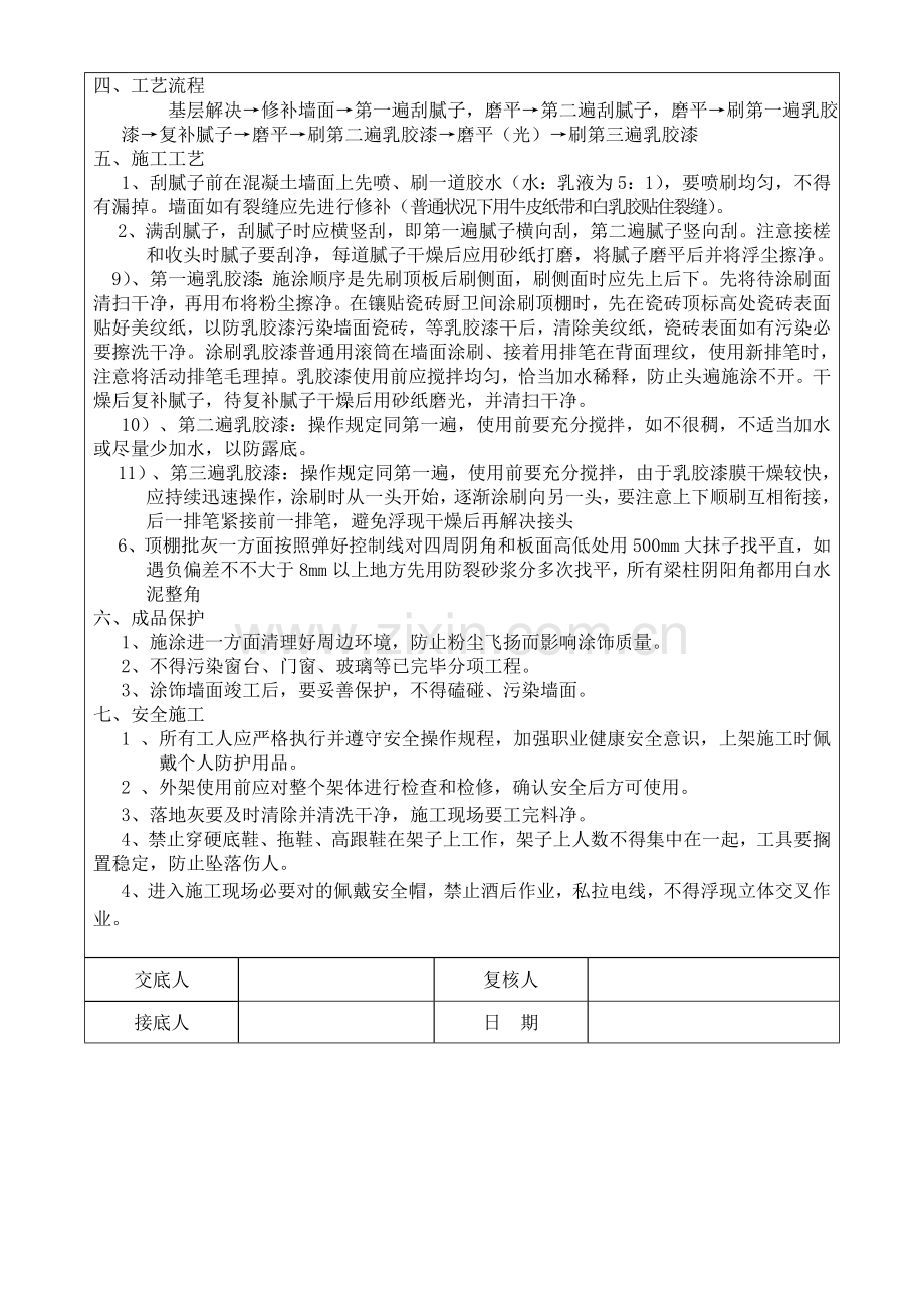 精装修综合项目工程关键技术交底.doc_第2页