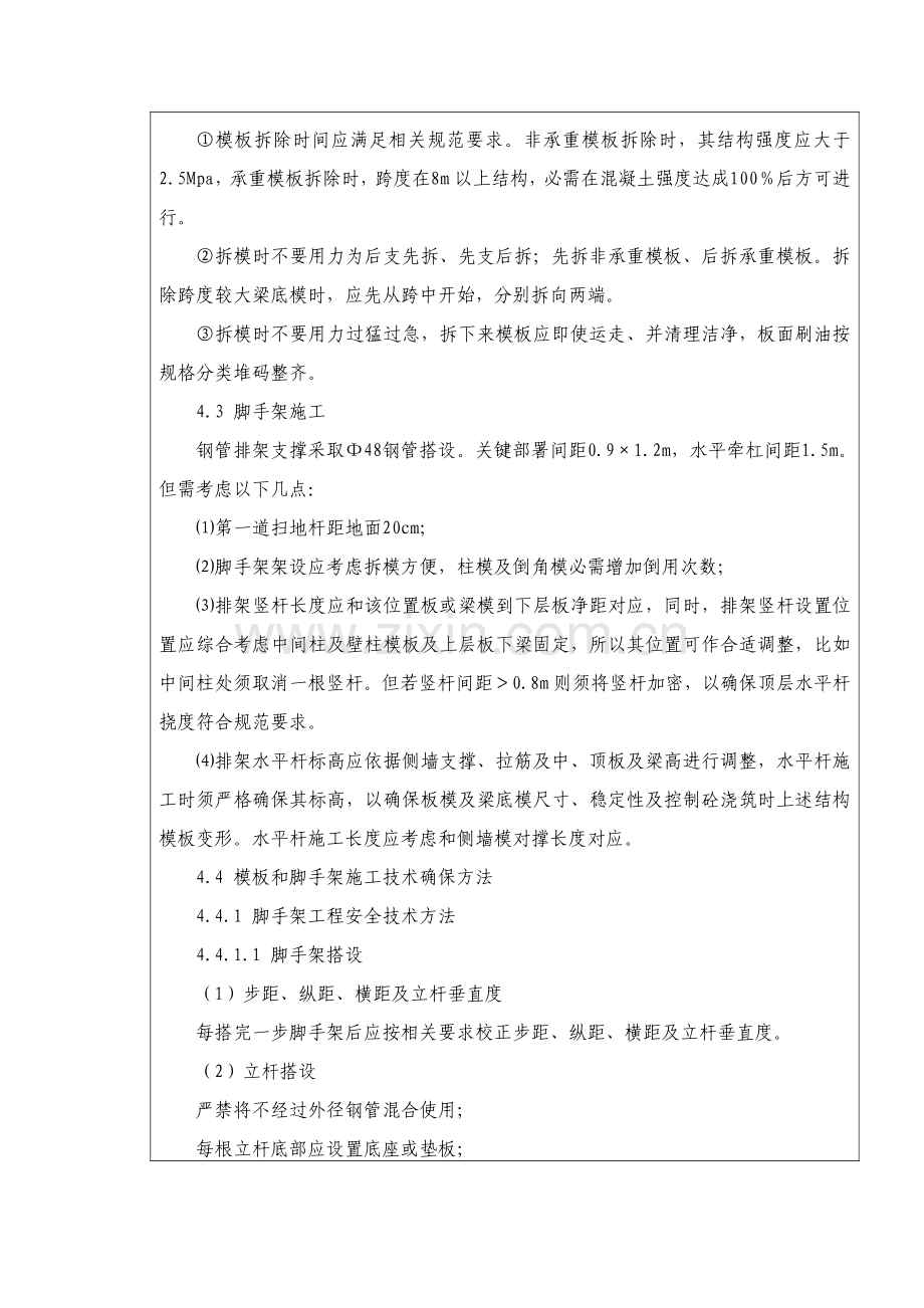 模板支架关键技术交底.doc_第3页