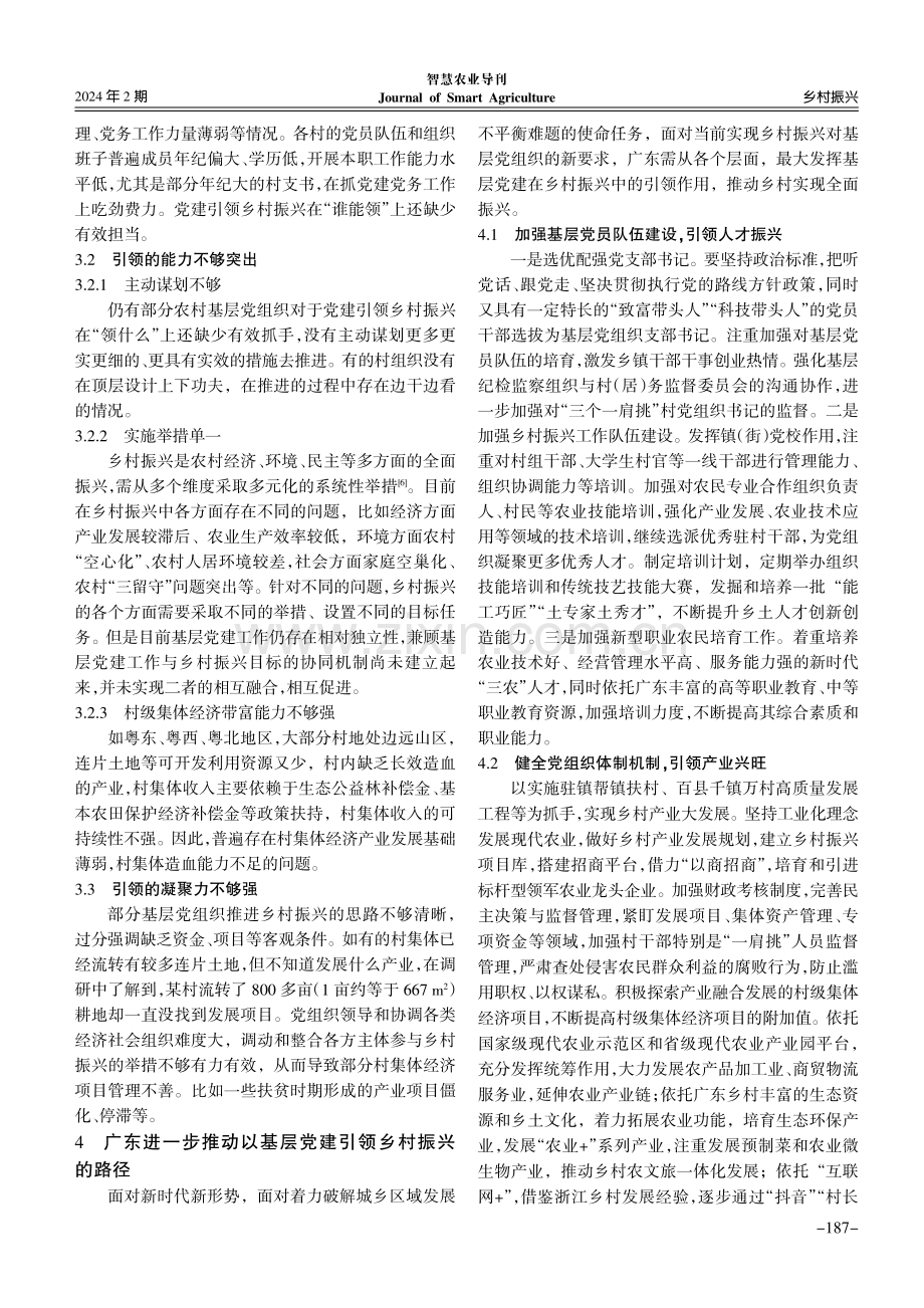 以基层党建引领乡村振兴的新时代路径——以广东省为例.pdf_第3页