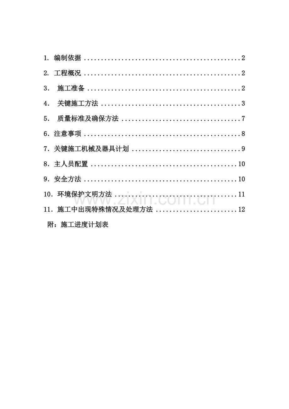 CFG桩间土开挖及截桩头综合项目施工专项方案.doc_第2页