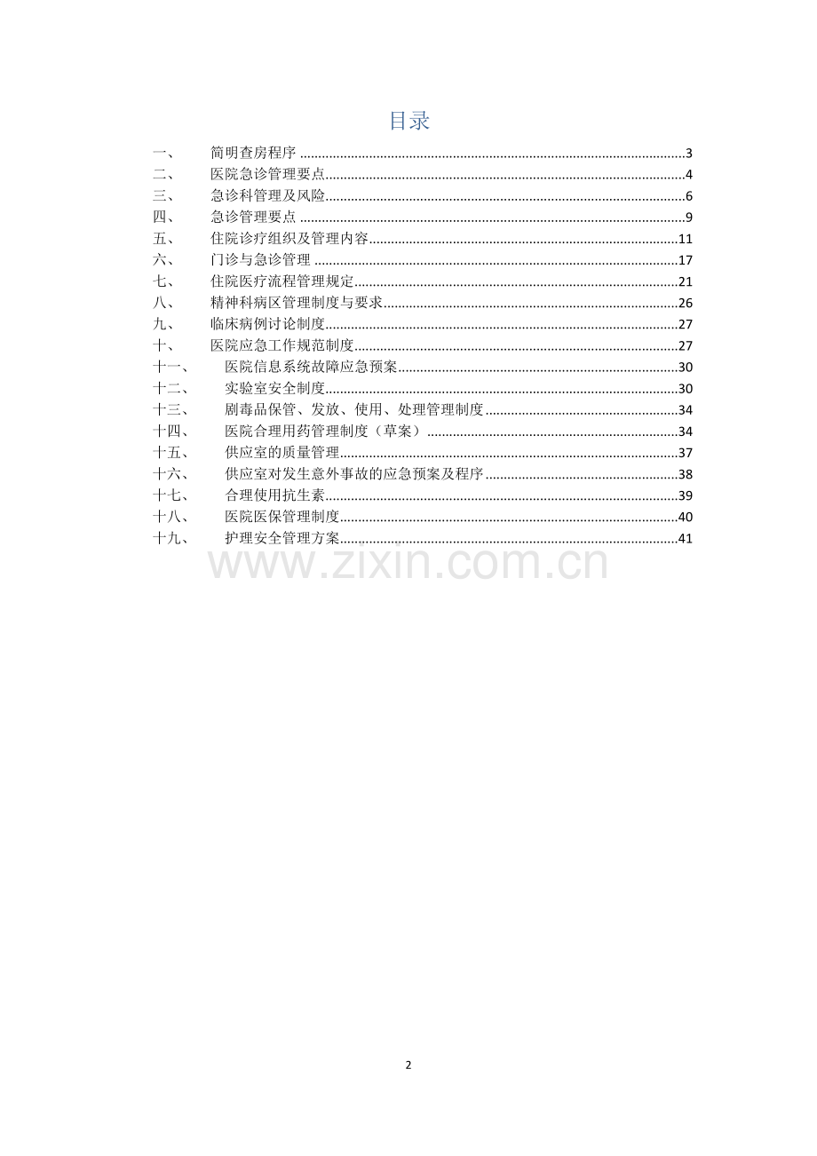 深圳百合妇科医院日常工作管理制度与规范.docx_第2页