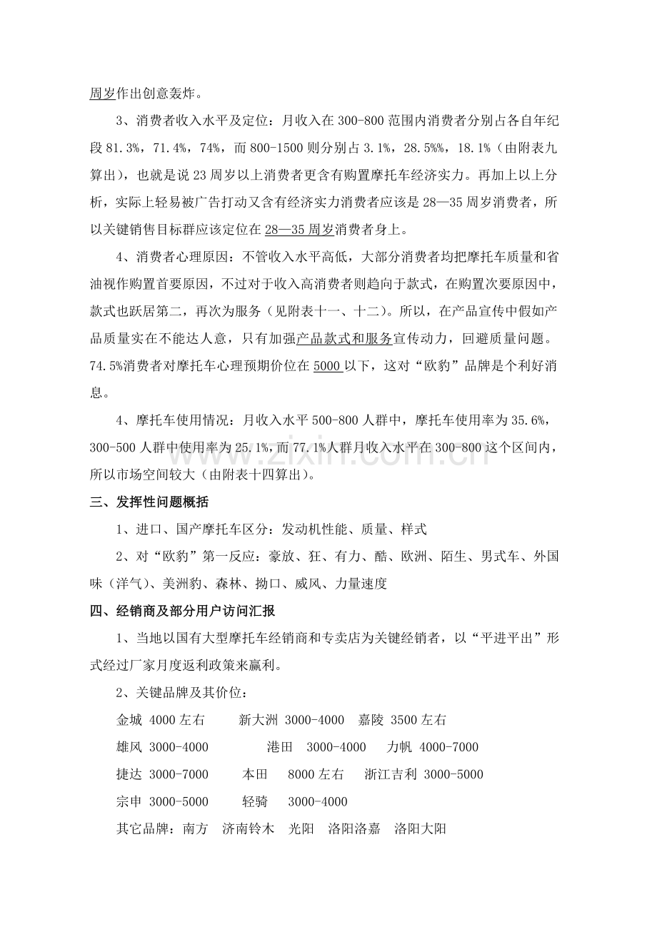 摩托车调查报告样本.doc_第2页