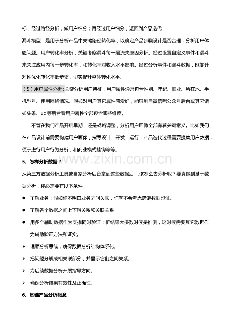 数据基础指标综合体系.docx_第3页