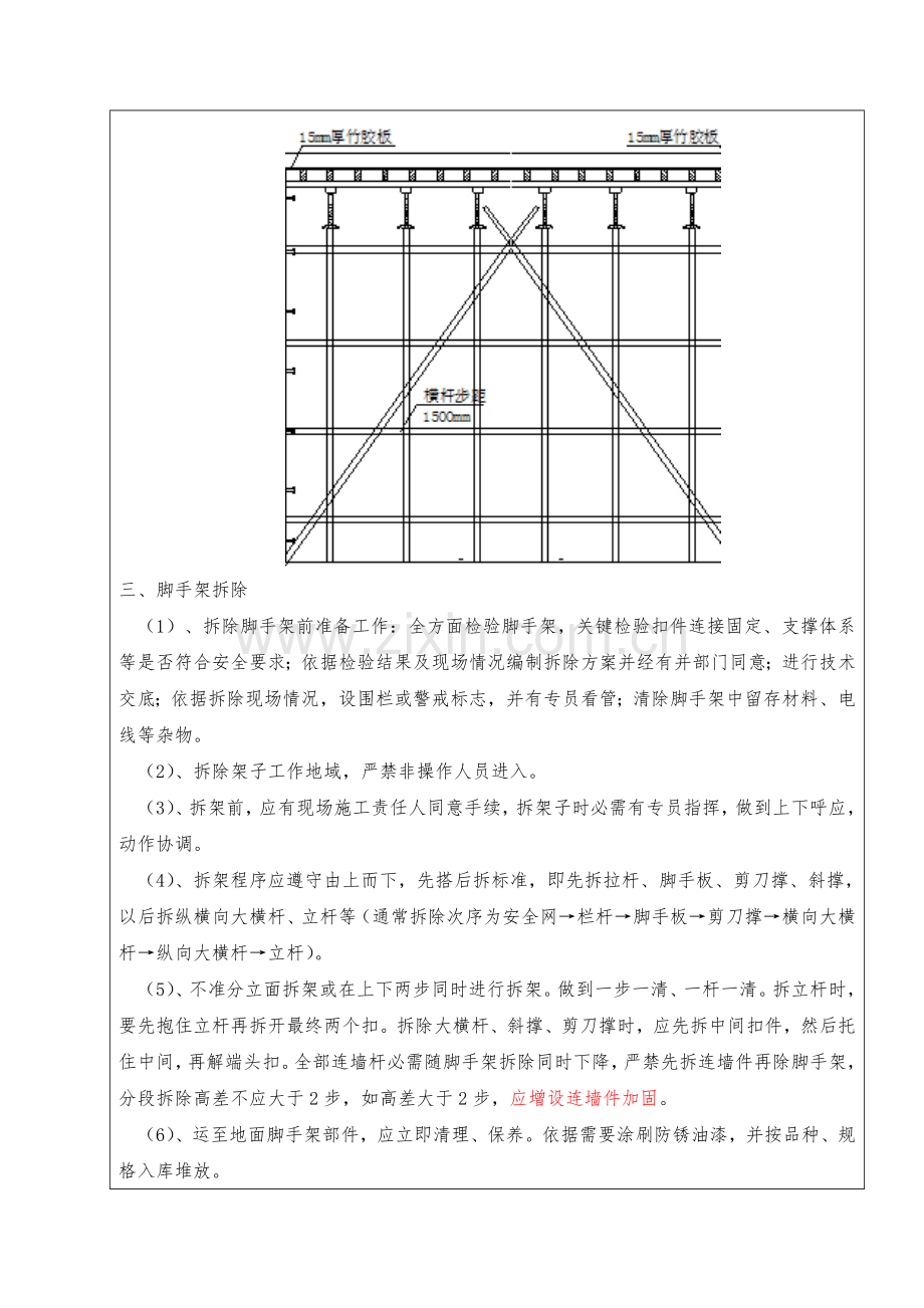 满堂脚手架核心技术交底.doc_第3页