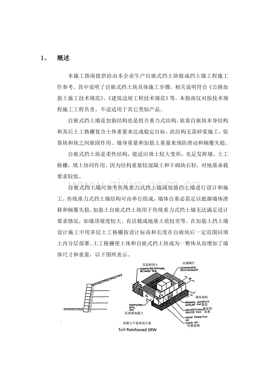 自嵌式挡土墙关键技术交底.doc_第2页