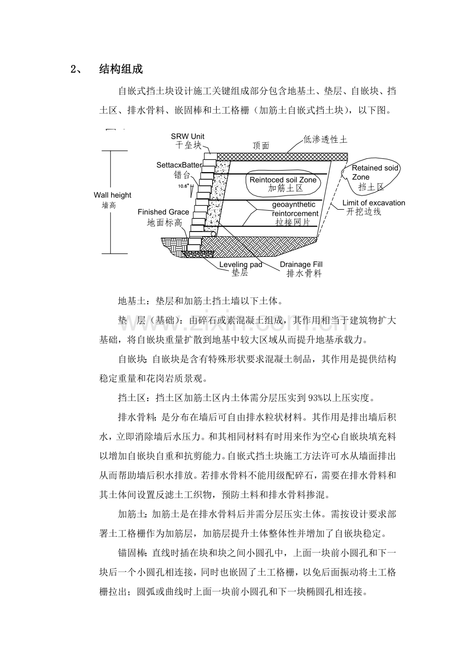 自嵌式挡土墙关键技术交底.doc_第3页