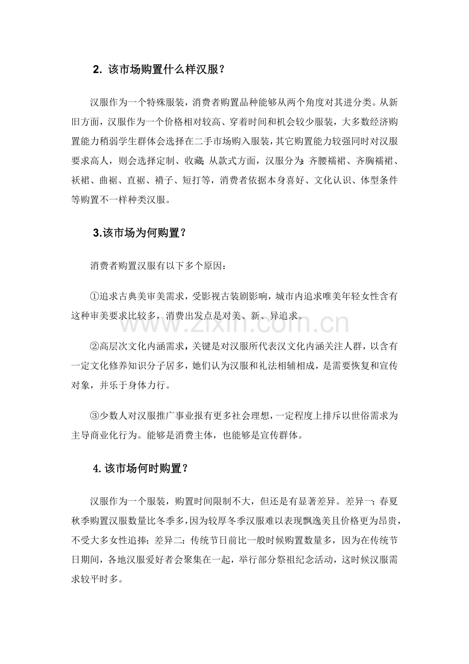 汉服市场消费者行为科学分析.doc_第2页