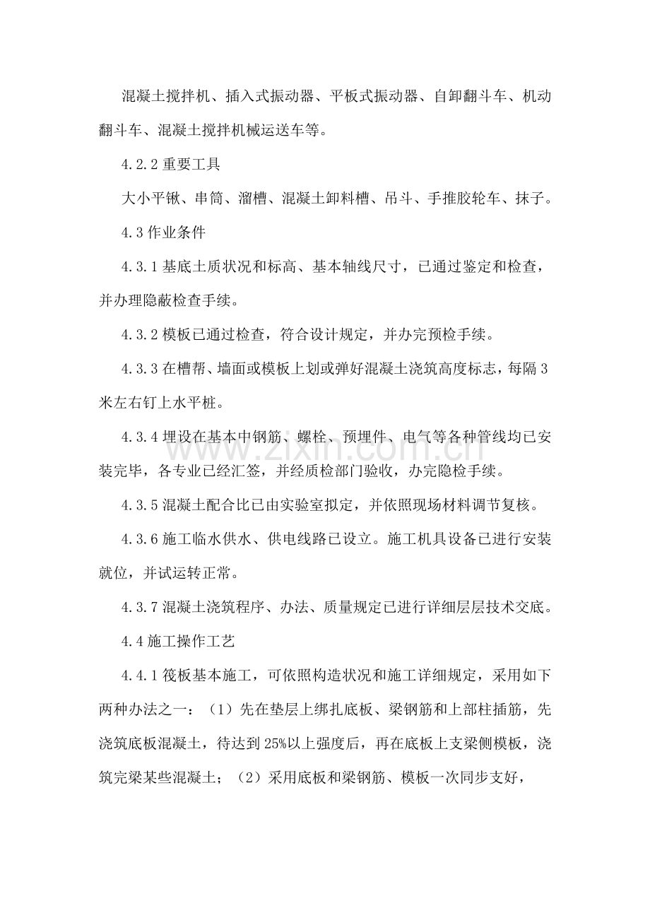 筏形基础综合项目施工专项方案.doc_第2页