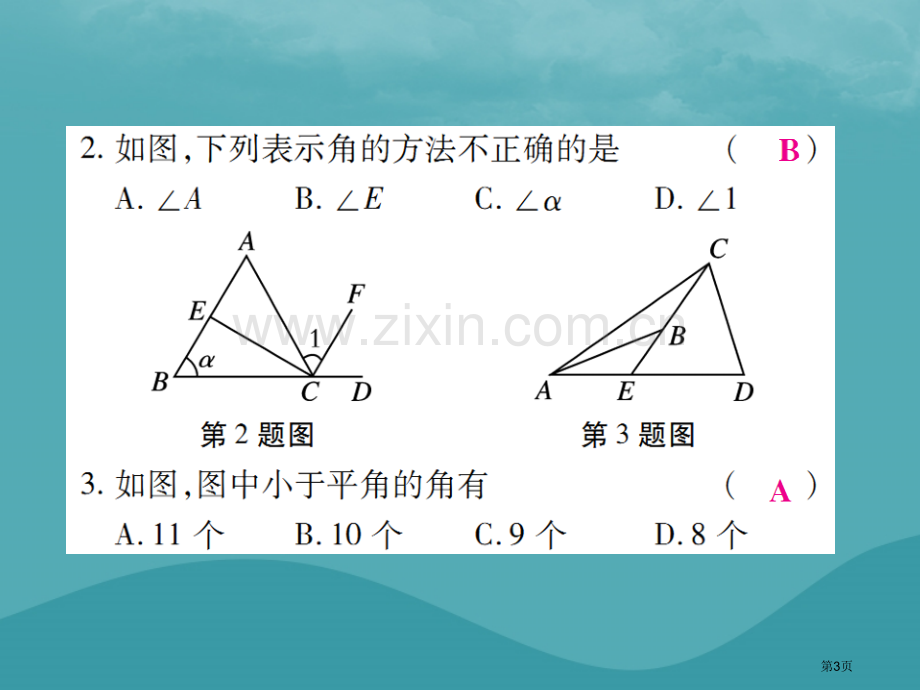 七年级数学上册第四章几何图形初步4.3角4.3.1角练习市公开课一等奖百校联赛特等奖大赛微课金奖PP.pptx_第3页