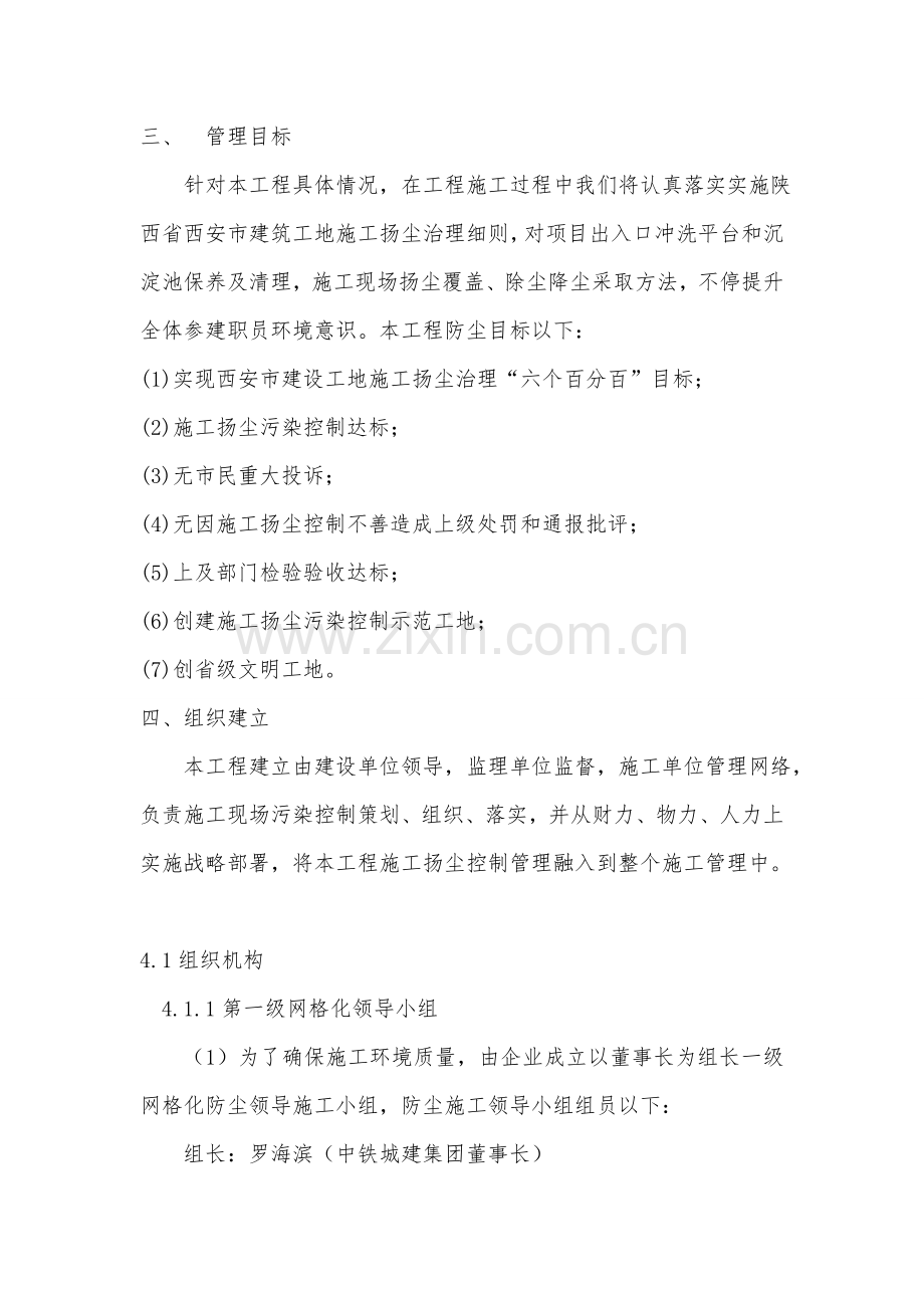 治污减霾专项方案.doc_第2页