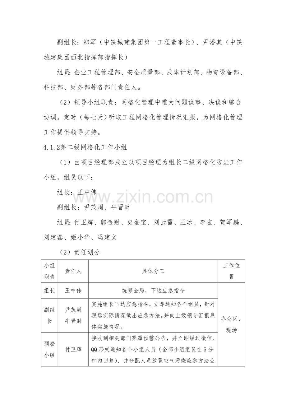 治污减霾专项方案.doc_第3页