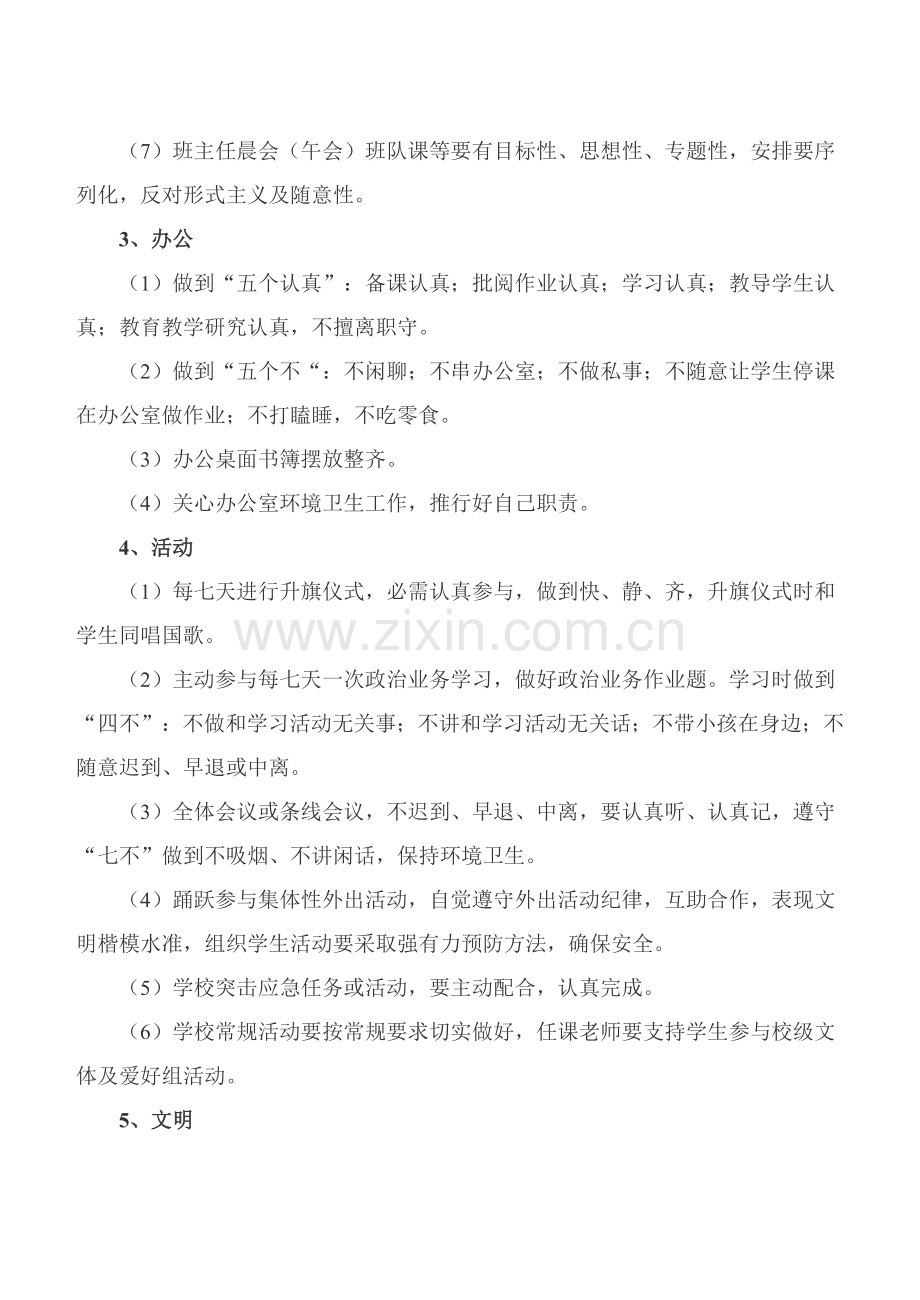 教职工管理核心制度.doc_第2页