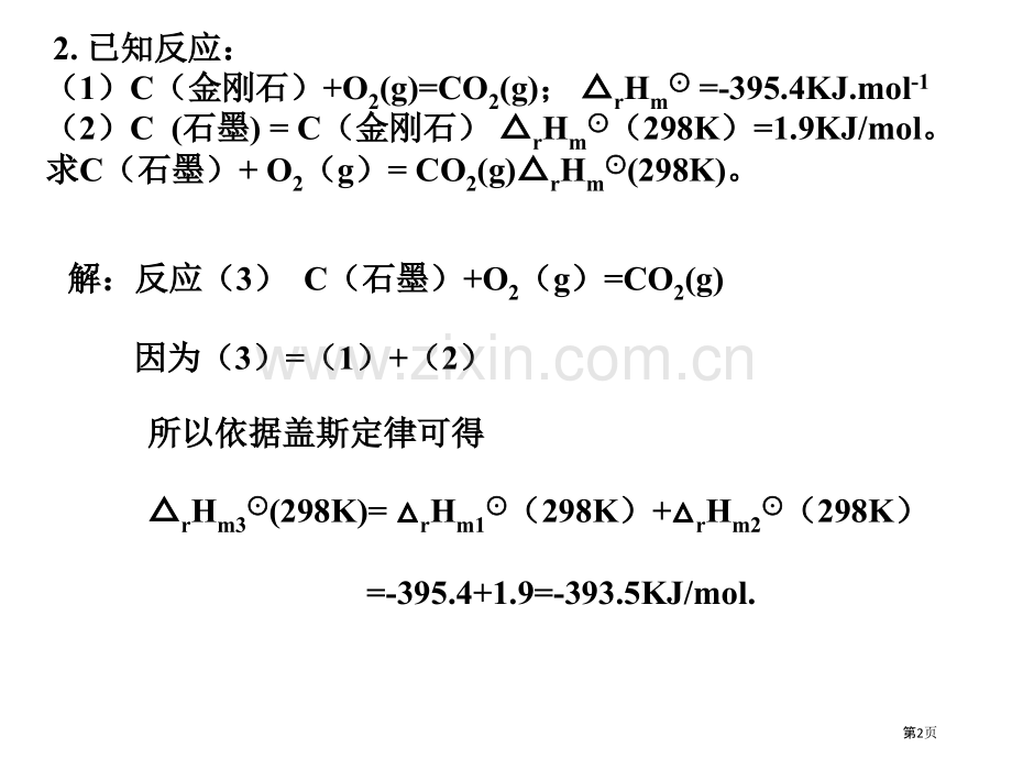 物理化学部分习题解答省公共课一等奖全国赛课获奖课件.pptx_第2页