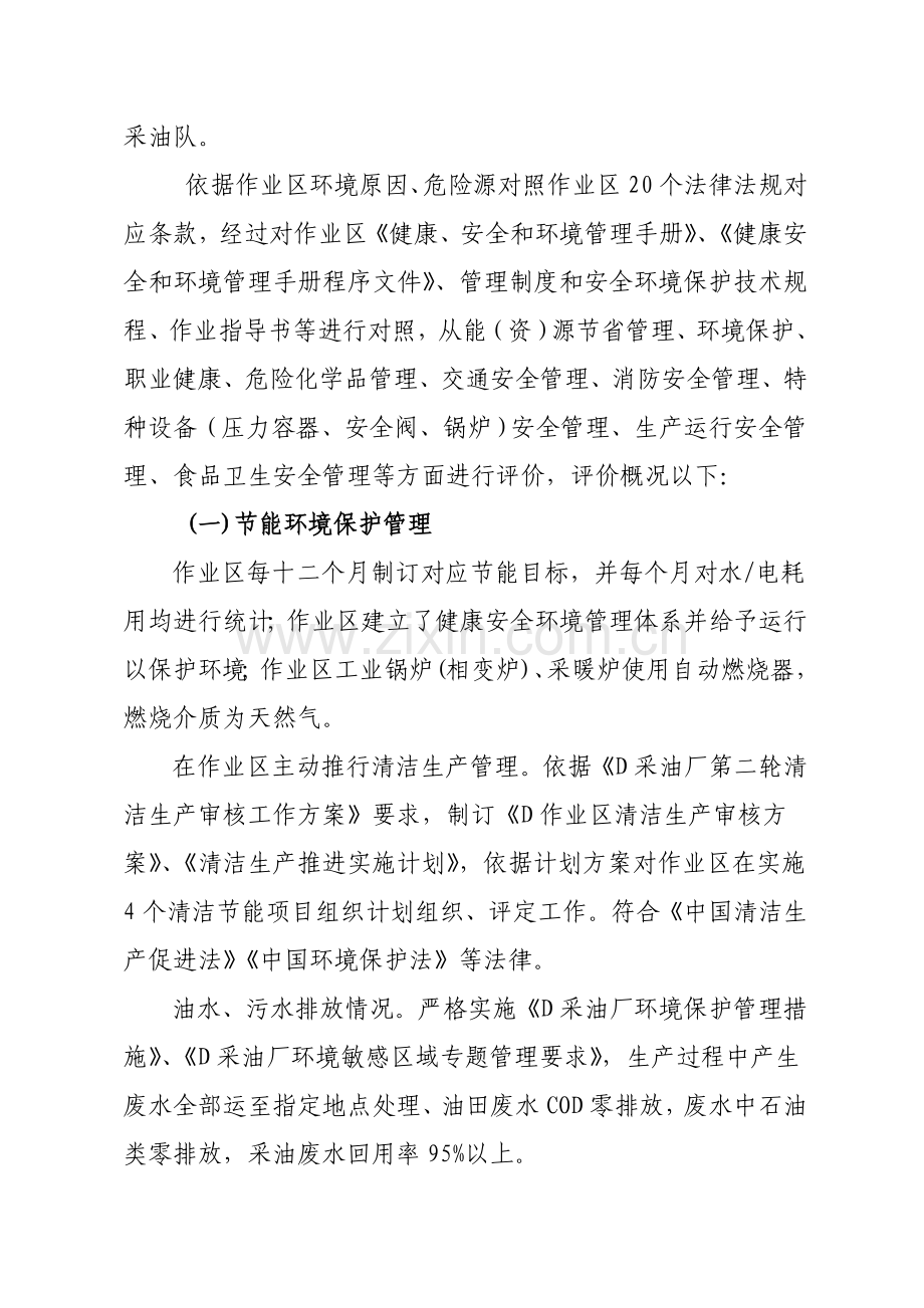 D作业区法律法规合规性评价研究报告.doc_第3页