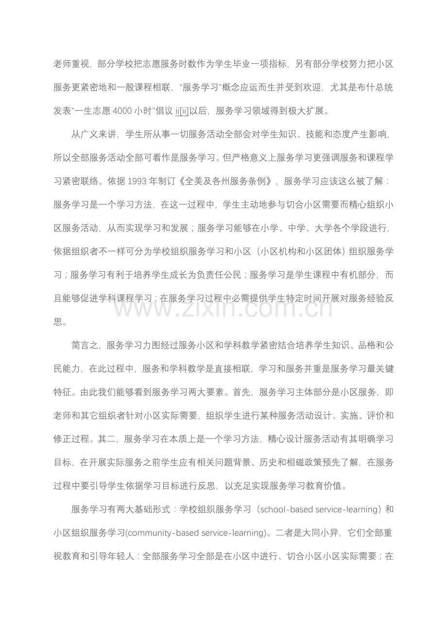 服务学习理念价值与流程模板.doc_第2页