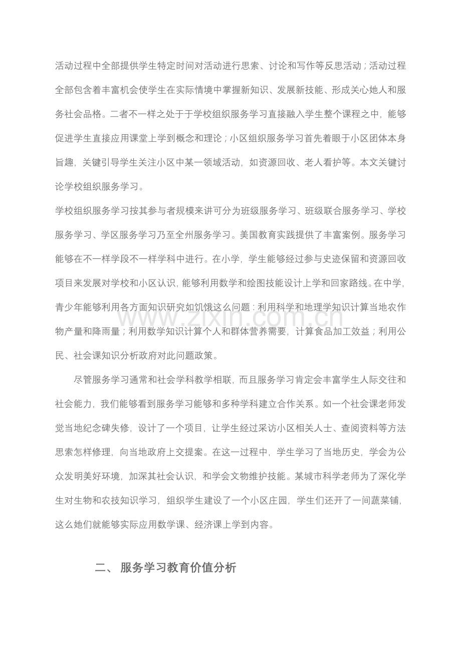 服务学习理念价值与流程模板.doc_第3页