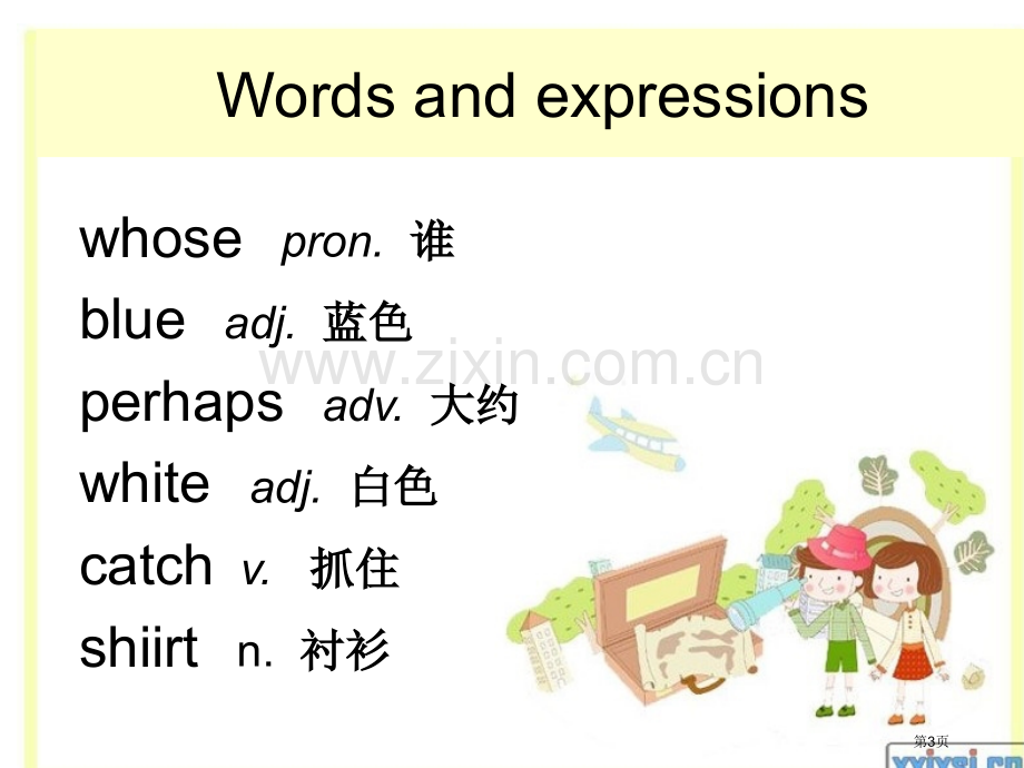 新概念英语Lesson13Adress省公共课一等奖全国赛课获奖课件.pptx_第3页