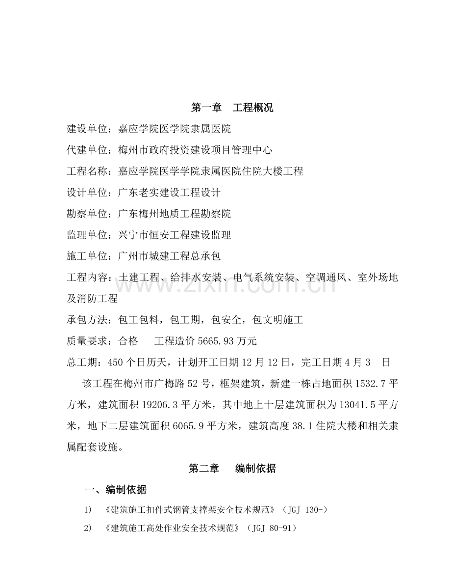 模板综合项目工程安全专项综合项目施工专项方案.doc_第2页