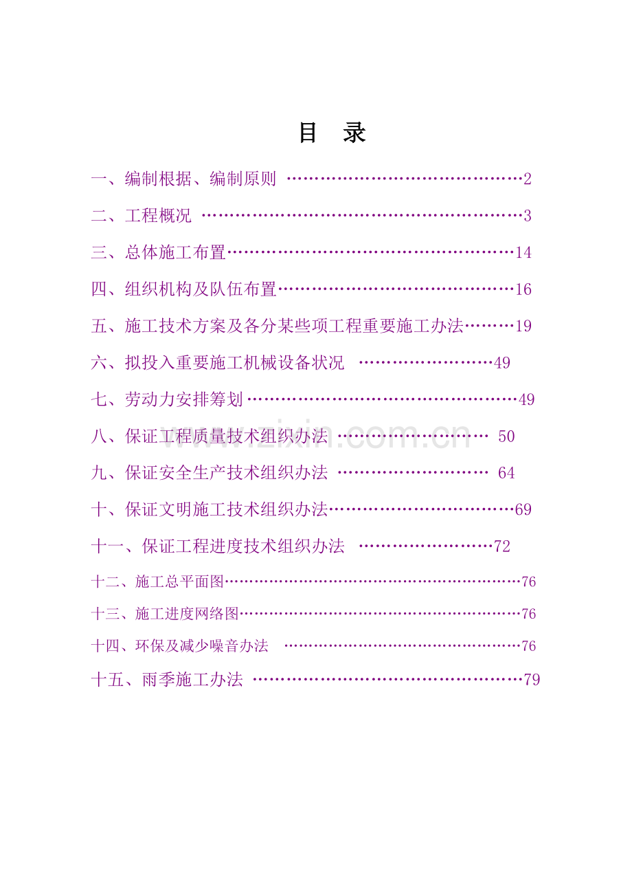 经典道路综合项目施工组织设计.doc_第1页