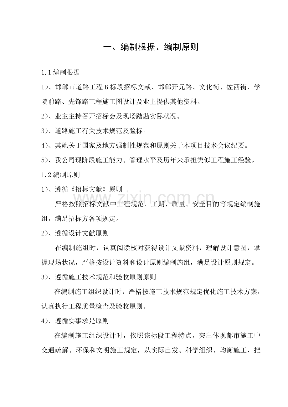 经典道路综合项目施工组织设计.doc_第2页