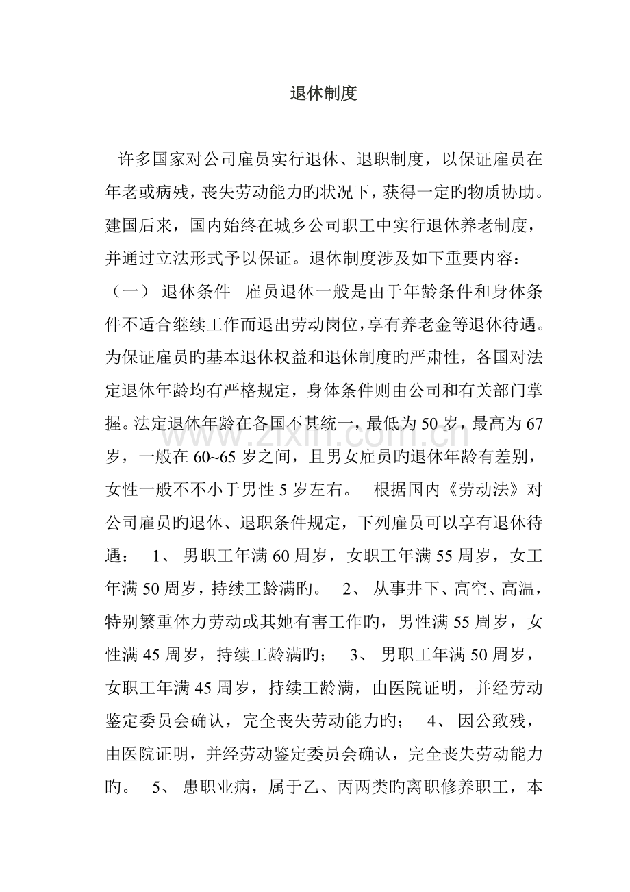 我国养老保险全新规章新版制度.docx_第1页