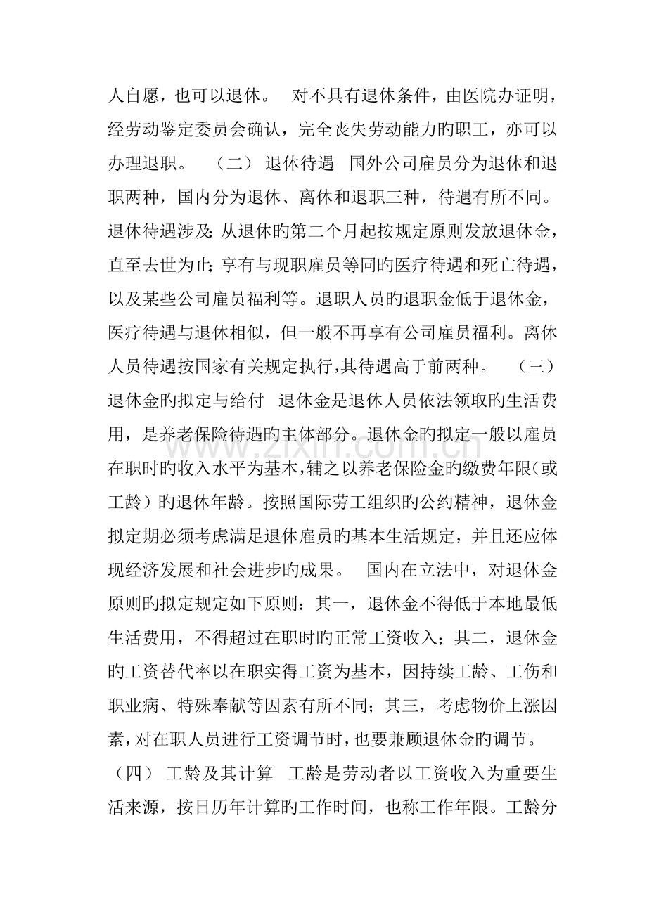 我国养老保险全新规章新版制度.docx_第2页